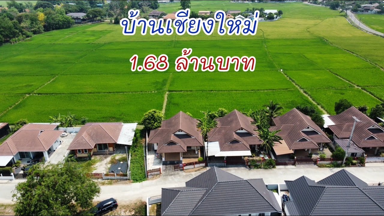 บ้านดอยสะเก็ดเชียงใหม่ บ้านราคาไม่เกิน2ล้านบาทดอยสะเก็ด บ้านใกล้ตลาดบ่อหิน  บ้านเงินเหลือ