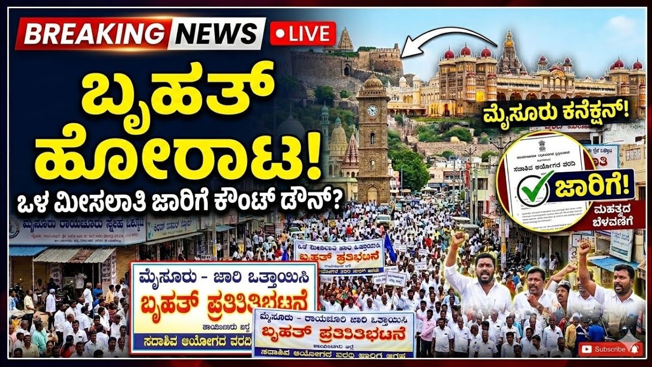 ರಾಯಚೂರು ಒಳಮೀಸಲಾತಿ ಜಾರಿ ಮಾಡುವಂತೆ ಪ್ರತಿಭಟನೆ