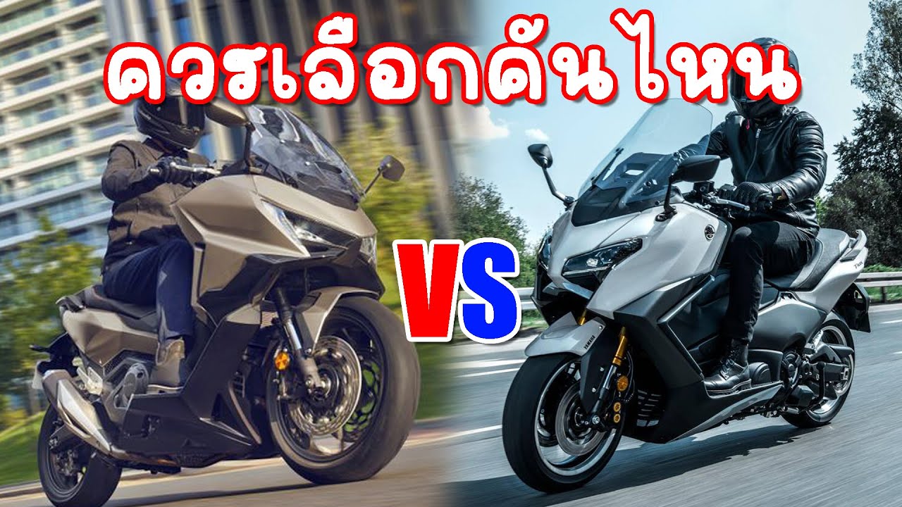 TMAX VS FORZA750 X-ADV ซื้อคันไหนดี ปี 2025 ขึ้นไป