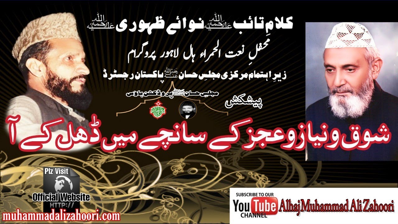 Shoq o Niaz o Ijz k Saanchay-Alhaj Muhammad Ali Zahoori R.A
