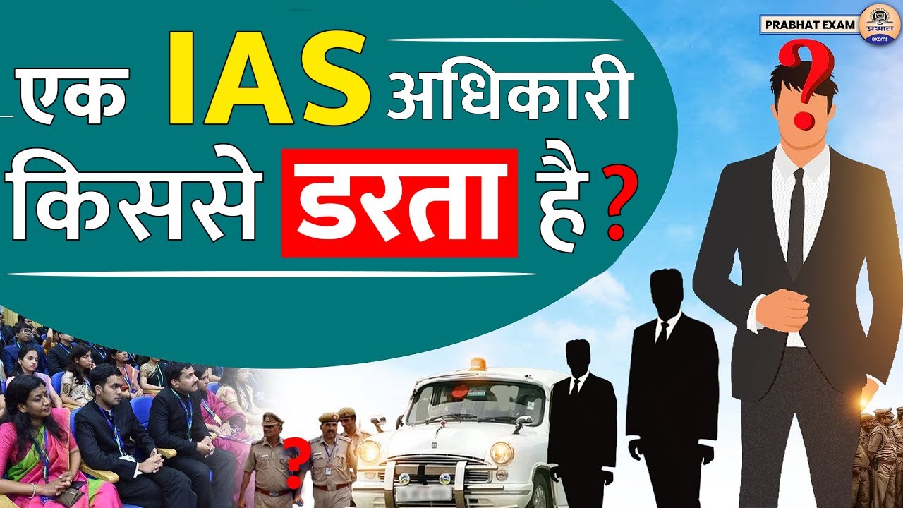एक IAS  की POWER इस व्यक्ति के सामने नहीं चलती || Prabhat Exam