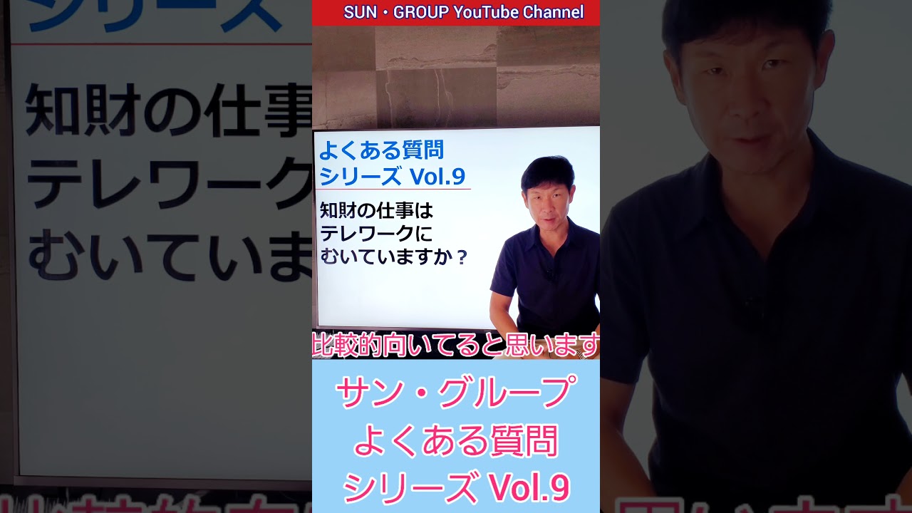 【よくある質問シリーズ Vol.9】知財の仕事はテレワークにむいてますか？　#shorts