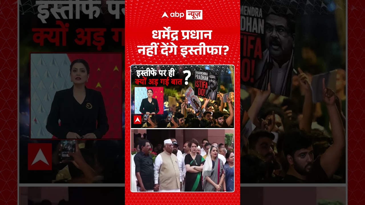 Dharmendra Pradhan Resign | Jantar Mantar Violence :धर्मेंद्र प्रधान नहीं देंगे इस्तीफा ?  | ABP