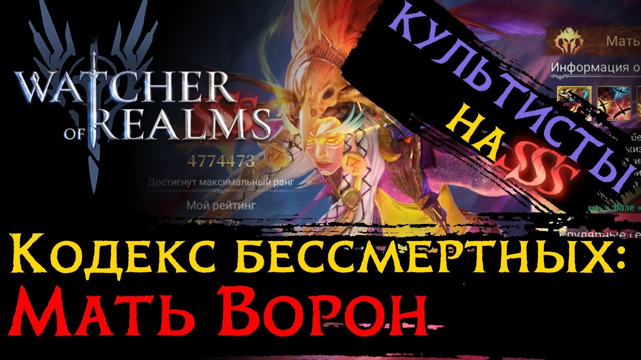 4 ВАРИАНТА ПАЧЕК КУЛЬТИСТОВ НА БОССА КОДЕКСА 