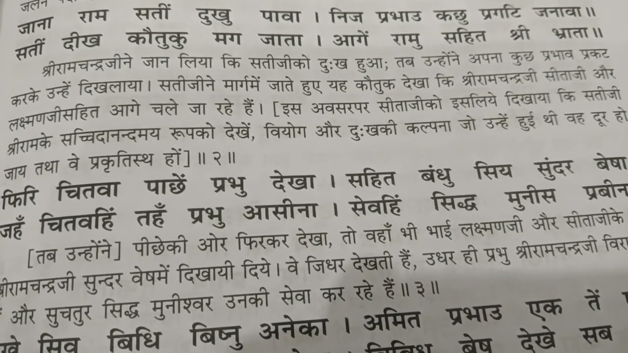 #bhakti#jay shree ram#prayagraj  #sita ram#trending#Ramayan#Ramchretmans#Balkanddohanumber53