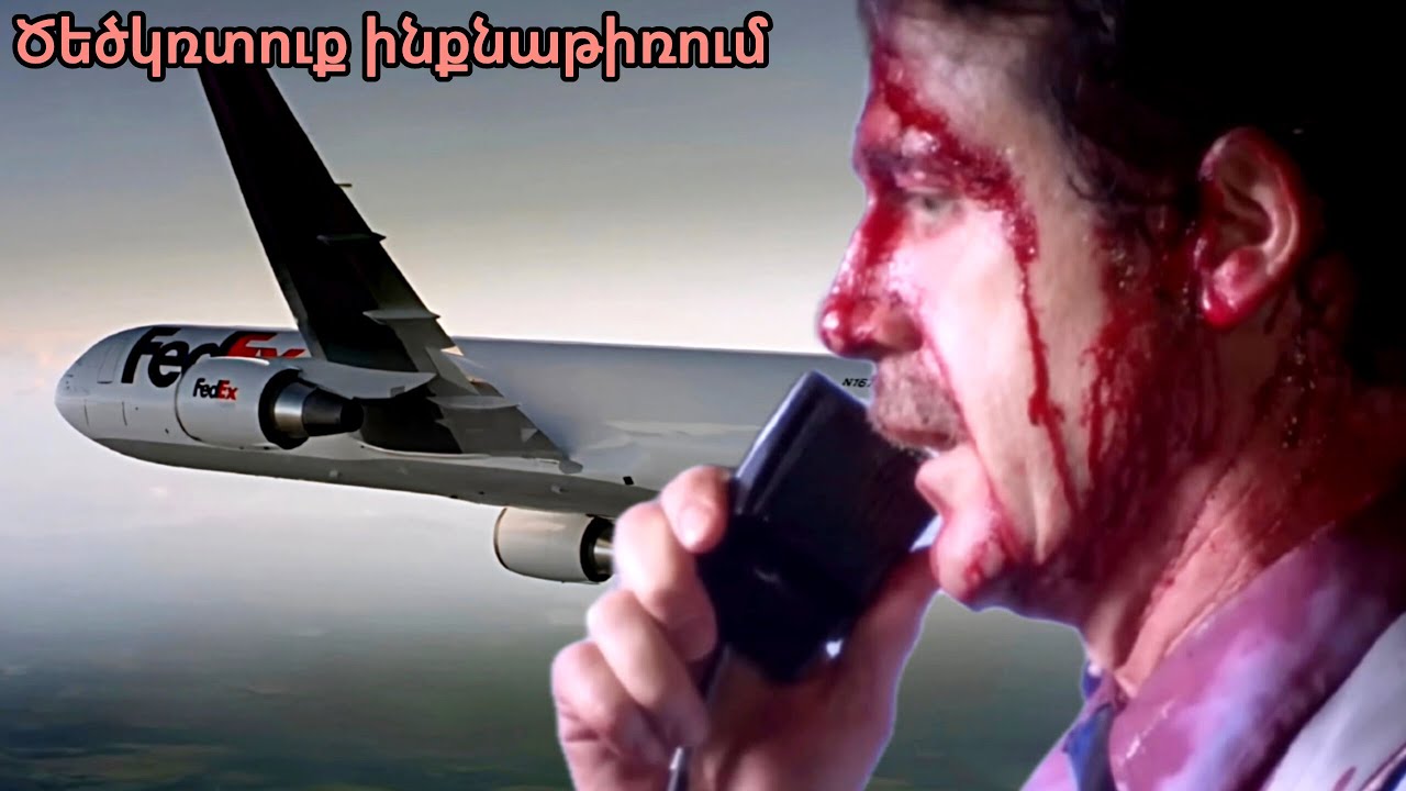 Ծեծկռտուք օդաչուների խցիկում.Դավադրություն երկնքում