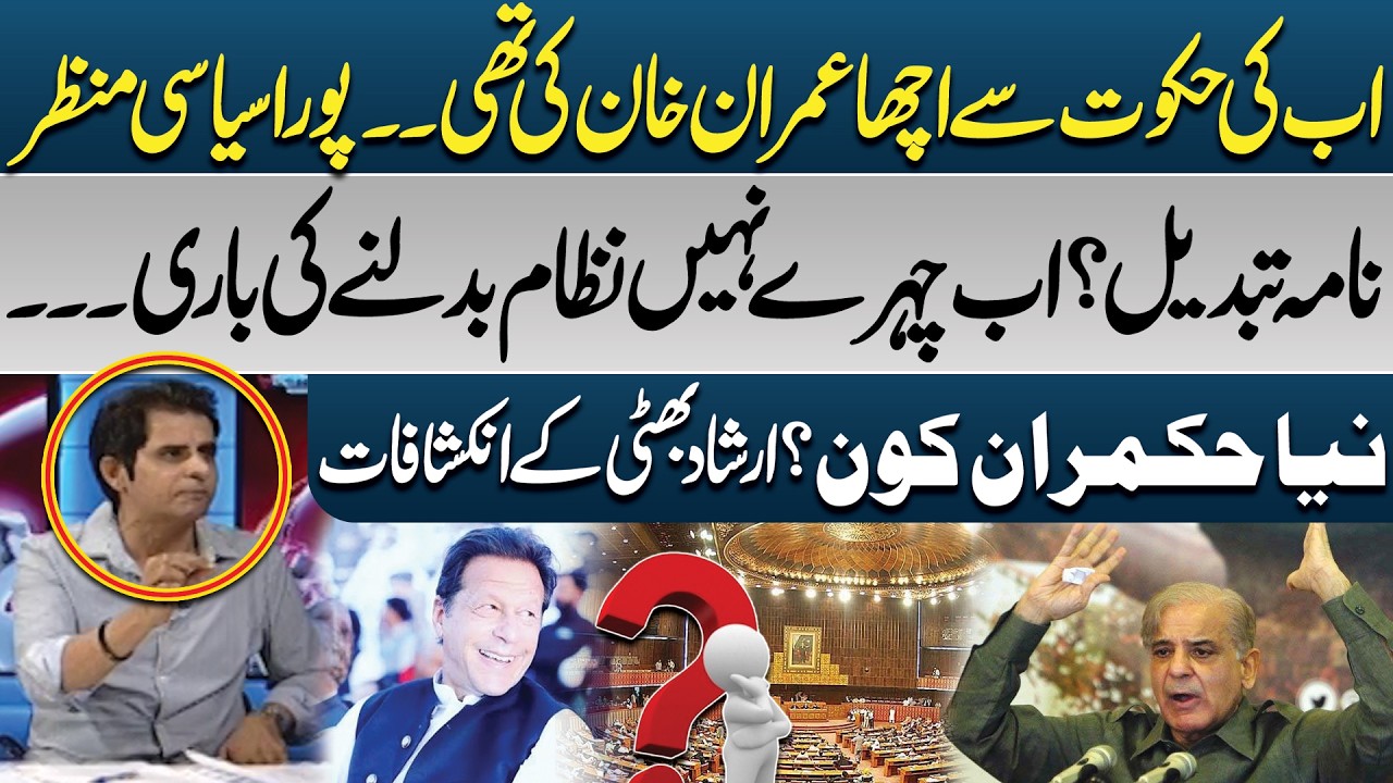 &ldquo;Imran Khan Was Better?&rdquo; Major Political Shift in Pakistan | Irshad Bhatti Speaks | Pakistan News
