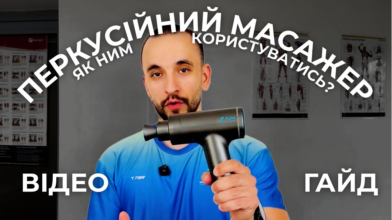 Як користуватися перкусійним масажером? Поради реабілітолога