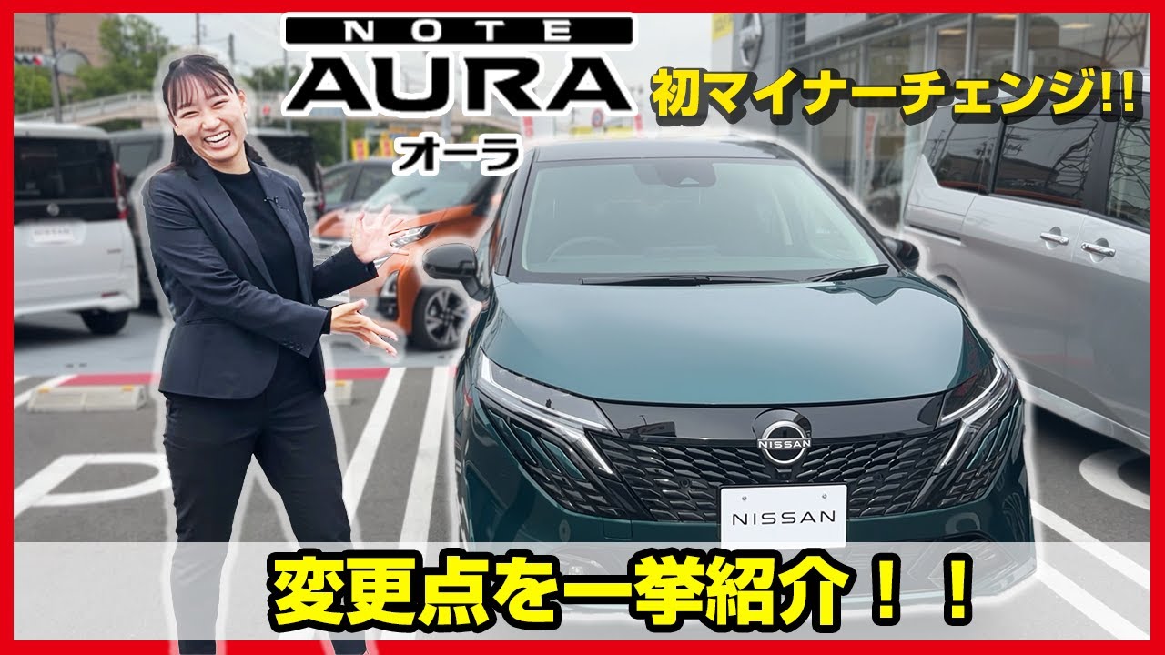 New日産オーラe-POWER誕生！！