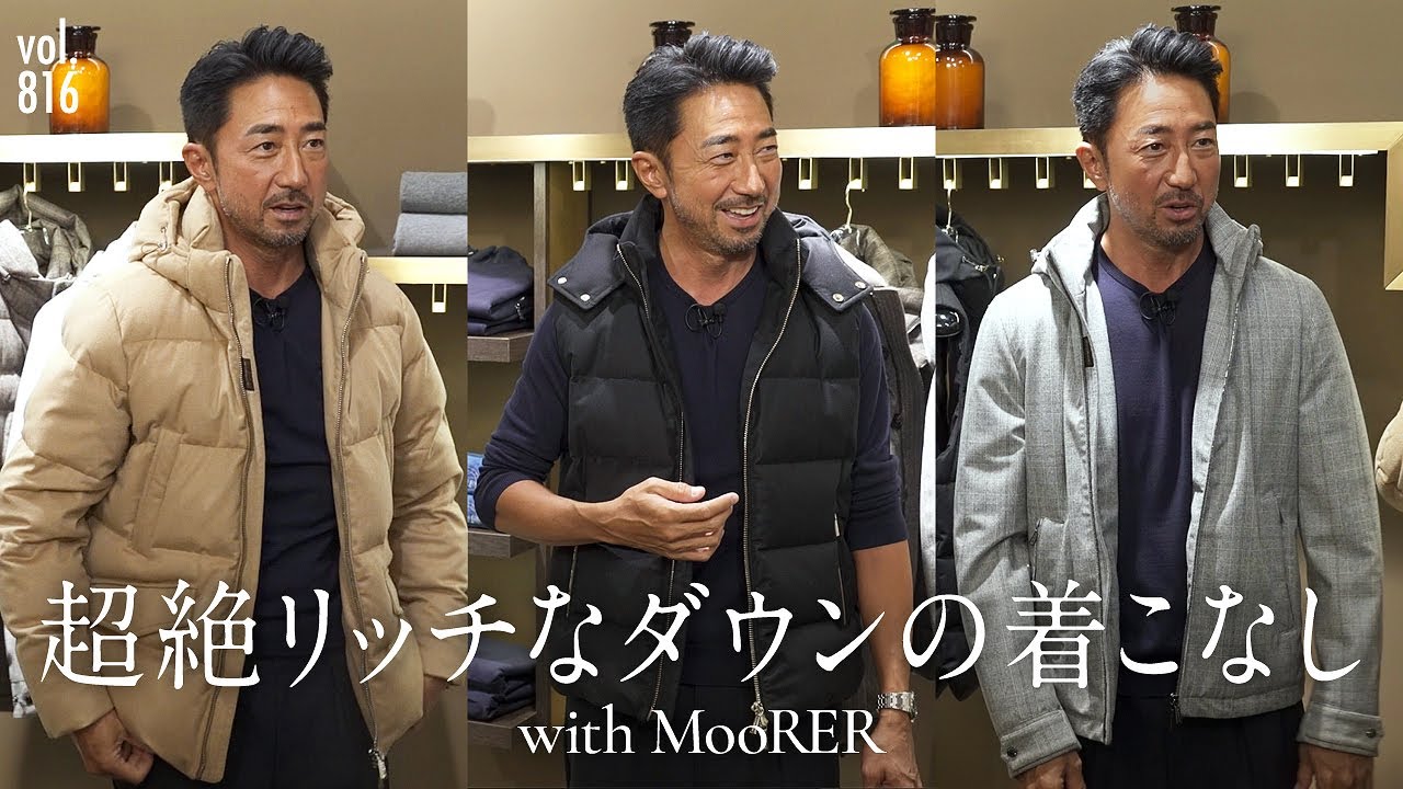 話題のBR×MooRERも！控えめで圧倒的オーラ！贅沢を極めた大人アウター | B.R. Fashion College Lesson.816 ムーレー