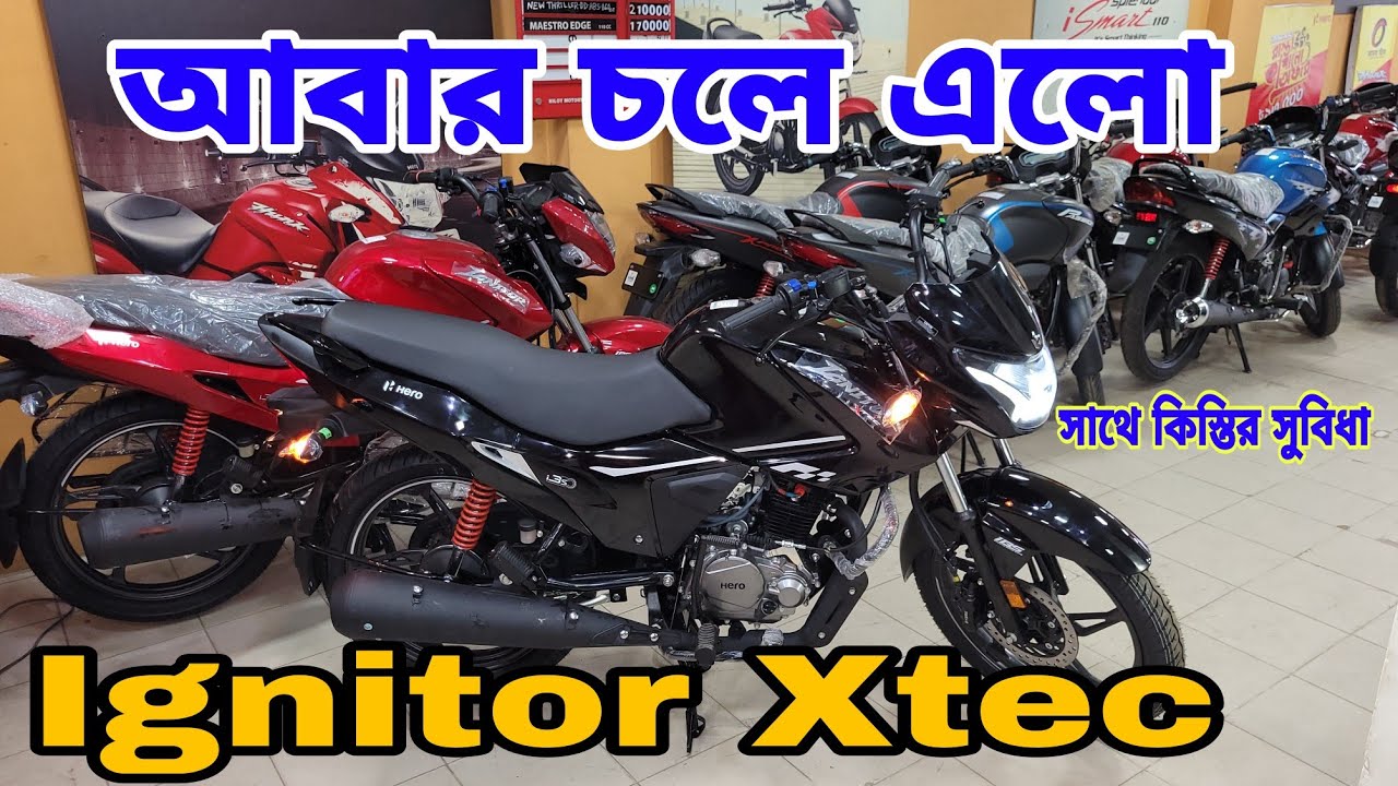 আবার চলে এলো || Hero ignitor 125 xtec fv in Bangladesh।Hero ignitor xtec price in Bangladesh