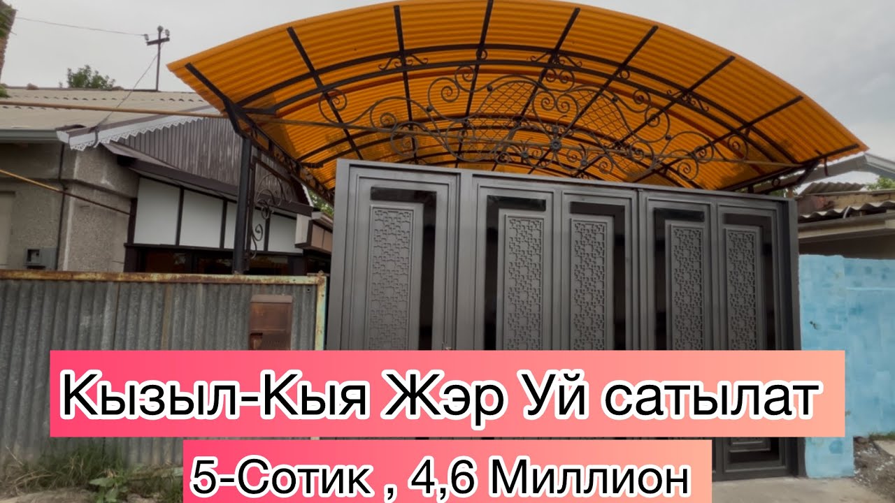 Кызыл-Кыя Жэр уй сатылды!!!
