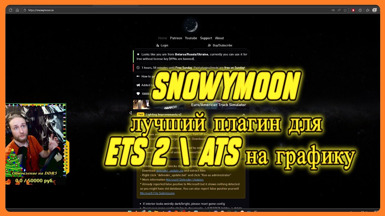 SNOWY MOON лучший плагин для ETS 2 \ ATS на ГРАФИКУ