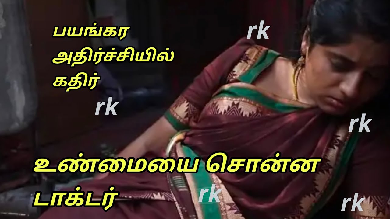 Upcoming பயங்கர அதிர்ச்சியில் கதிர்.