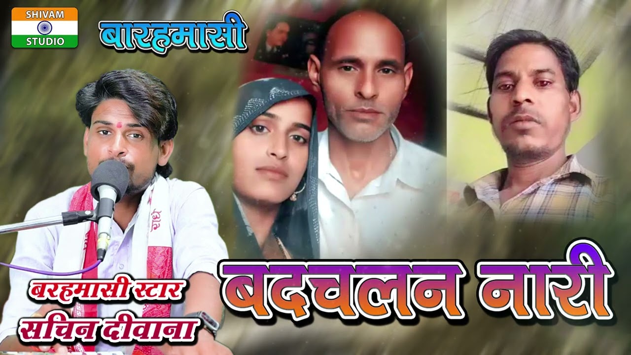 Barahmashi - बदचलन नारी // Barahmashi Star Sachin Deewana