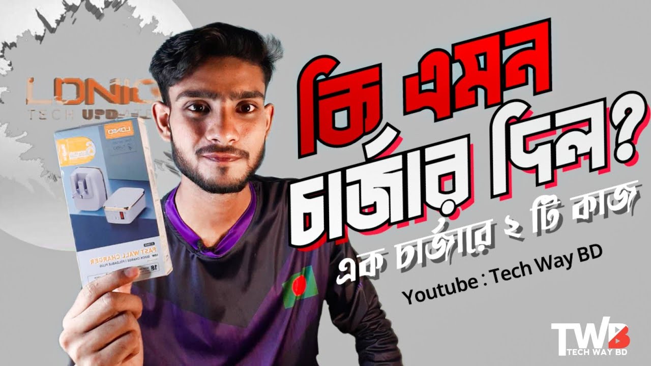 LDNIO 18W Fast Charger / বাংলা রিভিউ / Tech way BD