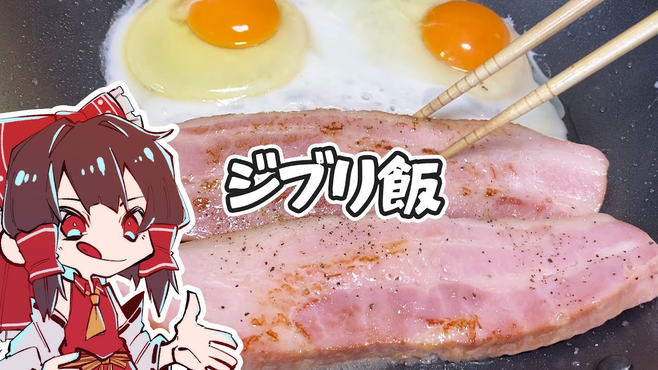 【料理】霊夢がおいしいジブリ飯を作るよ！【ゆっくり実況】