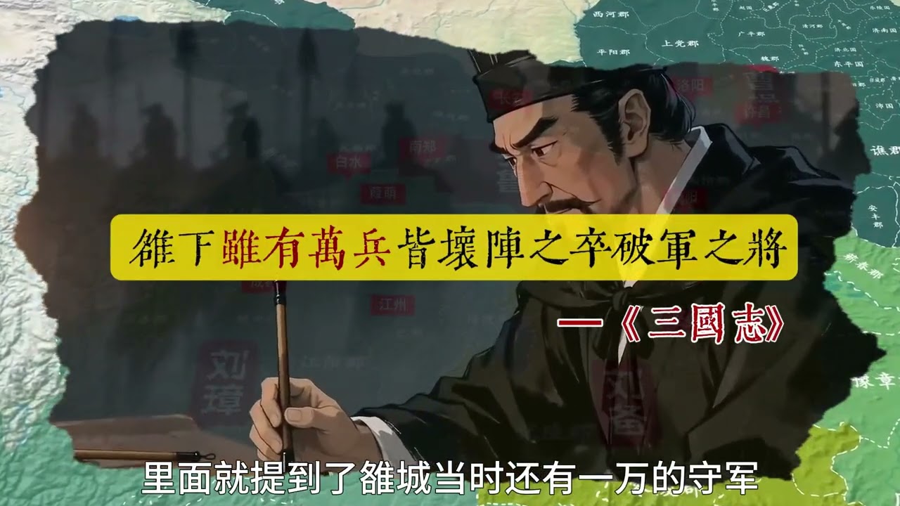 刘璋有多少兵力刘备虽然成功夺取了益州，但是就军事实力来说，刘璋其实并不比刘备弱。如果单从兵力上来讲，刘璋的兵力甚至还处于绝对优势。那么刘璋到底有多少兵力呢？史料里并没有一个具体的数字，本期视