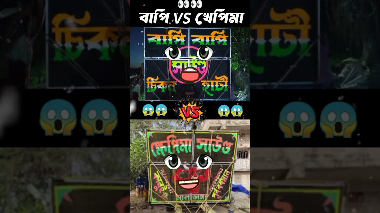 Bapi sound vs khapima Sound #dj #compitition #reel #shortvideo #bapi sound #khapima sound