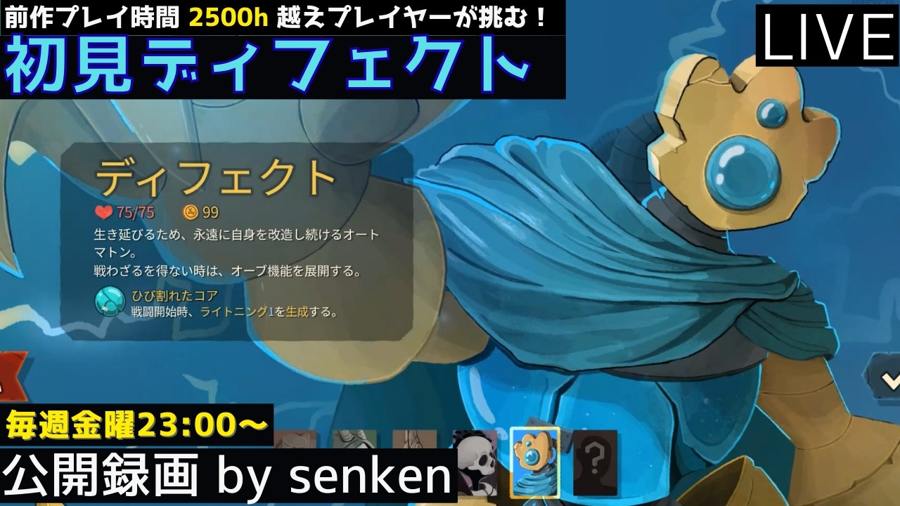 【SlaytheSpire2】公開録画 by senken