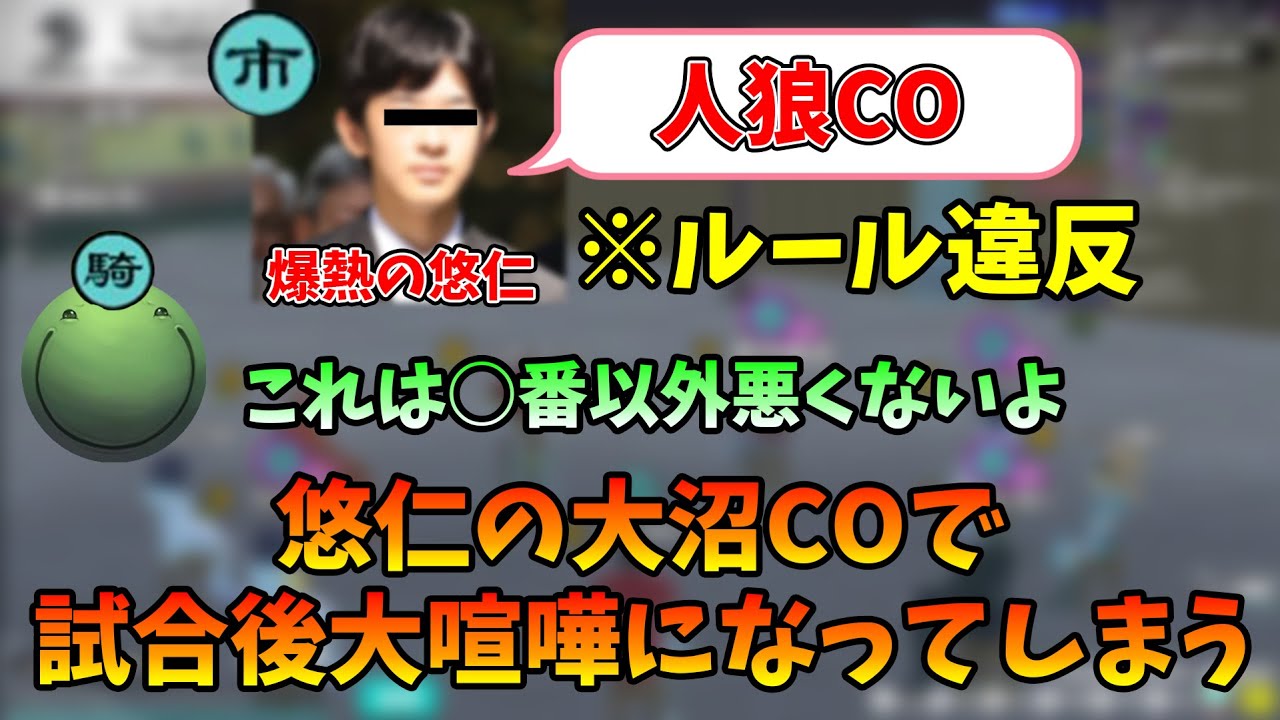 【人狼】悠仁のルール違反で大喧嘩になってしまい後味が悪くなるはりーシ【切り抜き】