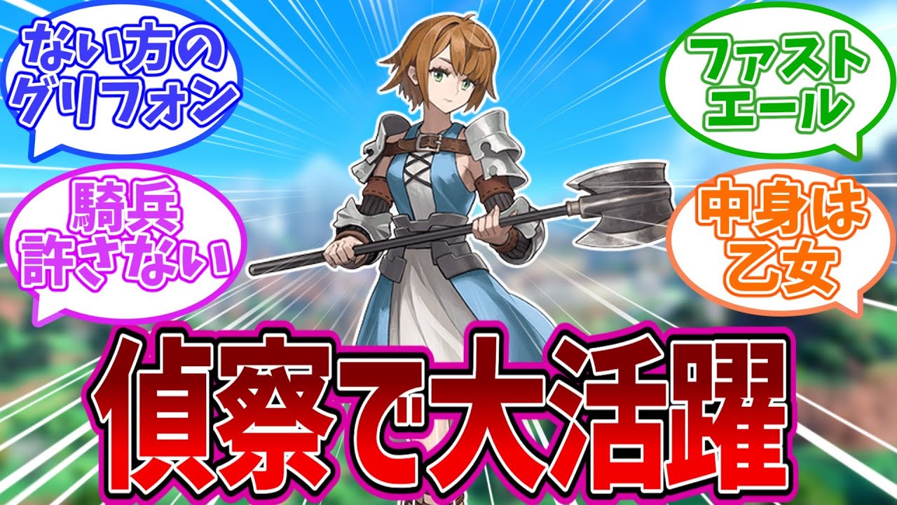 【ユニオバ】薔薇騎士団の偵察役フラウを語る人々に対するみんなの反応【反応集】