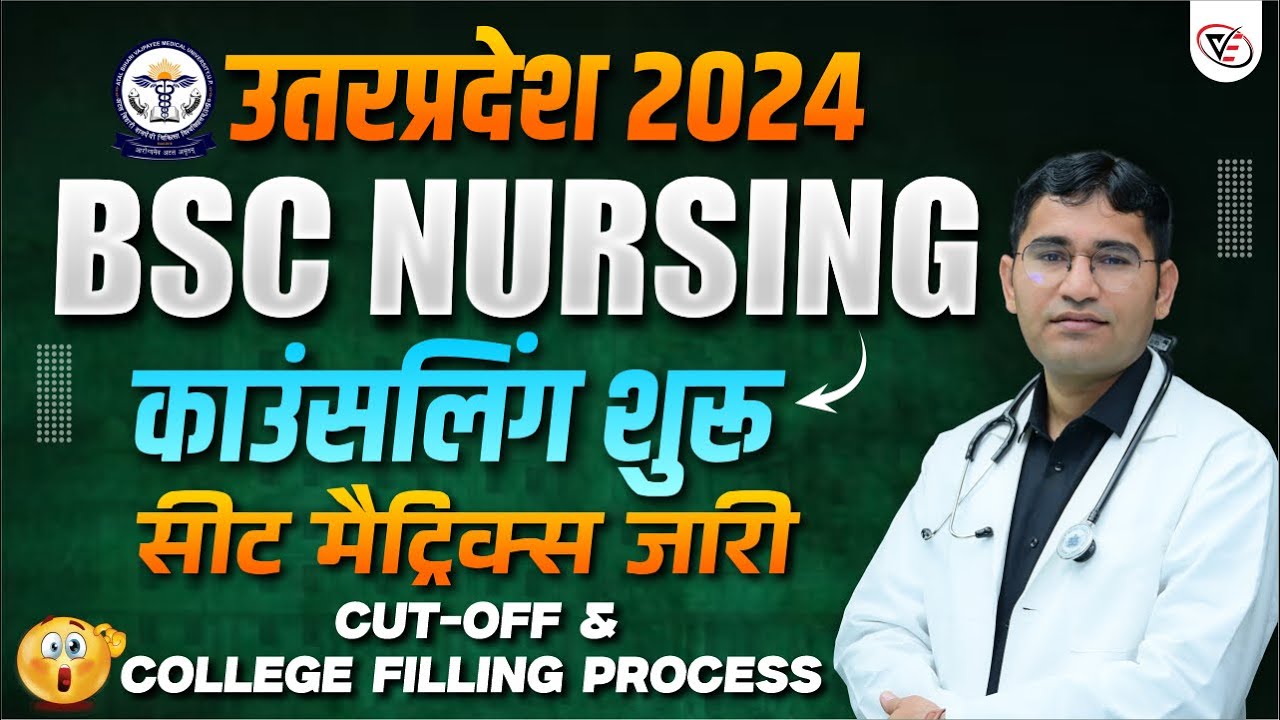 UP BSC NURSING 2024 COUNSELLING START | UP BSC NURSING RESULT | UP BSC NURSING 2024 SEAT MATRIX