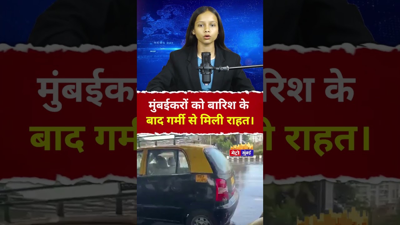 #MumbaiRains #MumbaiWeather #RainUpdate #MumbaiNews #Monsoon #WeatherUpdate