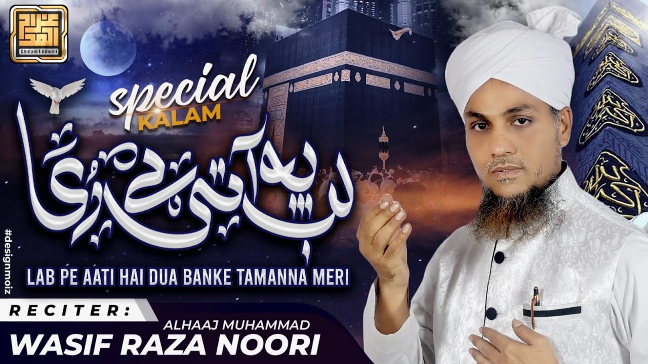 Special Kalam | Lab Pe Aati Hai Dua | MSDI Alhaaj Wasif Raza Noorie |