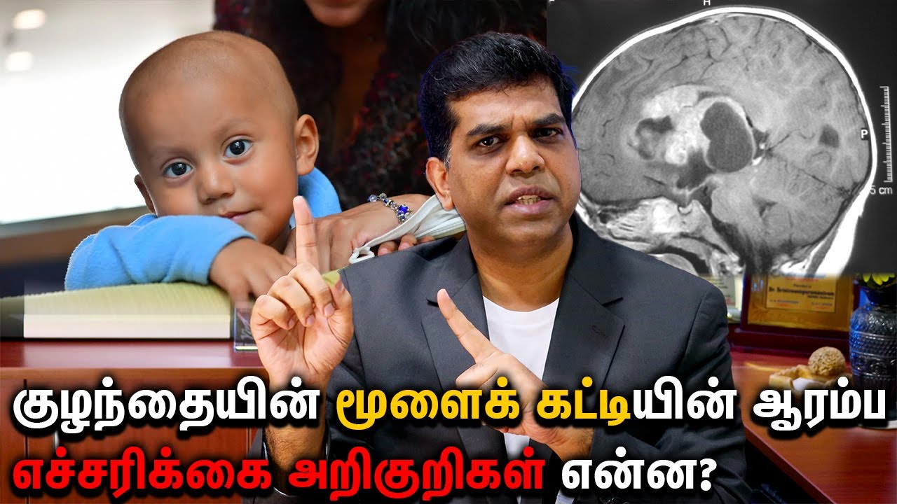 What Are the Early Warning Signs of a Child Brain Tumor? Dr. Srinivasan Paramasivam