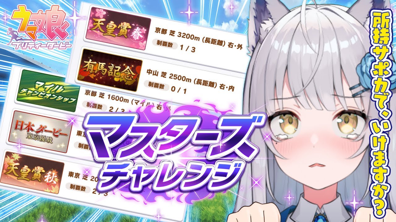 【 ウマ娘 】自己流でウマ娘と向き合うイヌ娘が、みんなと頑張る！【#ウマ娘研究部 / #umamusume / #vtuber 】