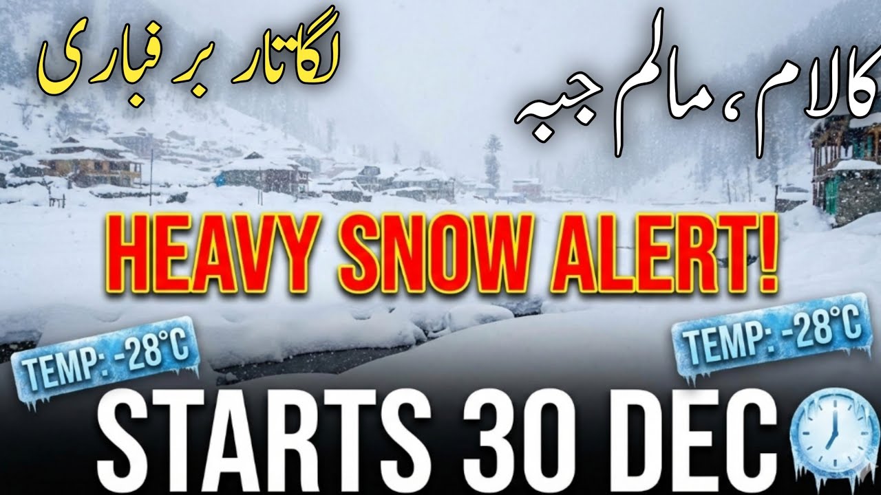 Kalam latest updates | KALAM HIGH ALERT! Heavy Snowfall Starting Dec 30 | -28&deg;C Extreme Cold Record?