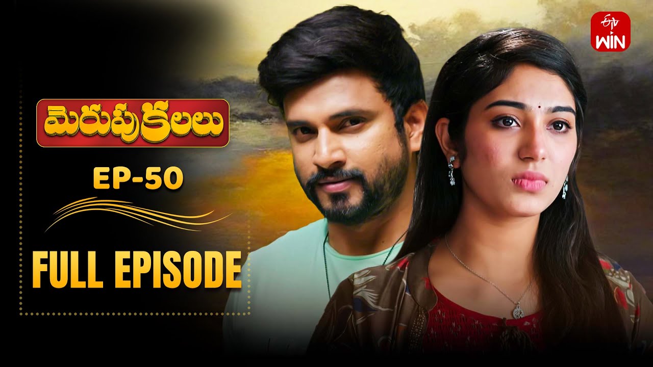 Merupu Kalalu | 22nd July 2025 | Full Episode No 50 | ETV Telugu