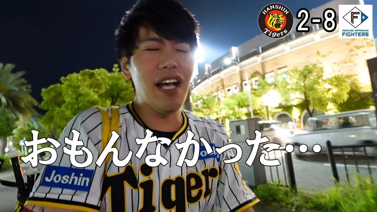 ちょっとキツイわ。パ2位日ハムに完敗。やっぱ新庄監督はいろいろとすごいわ。