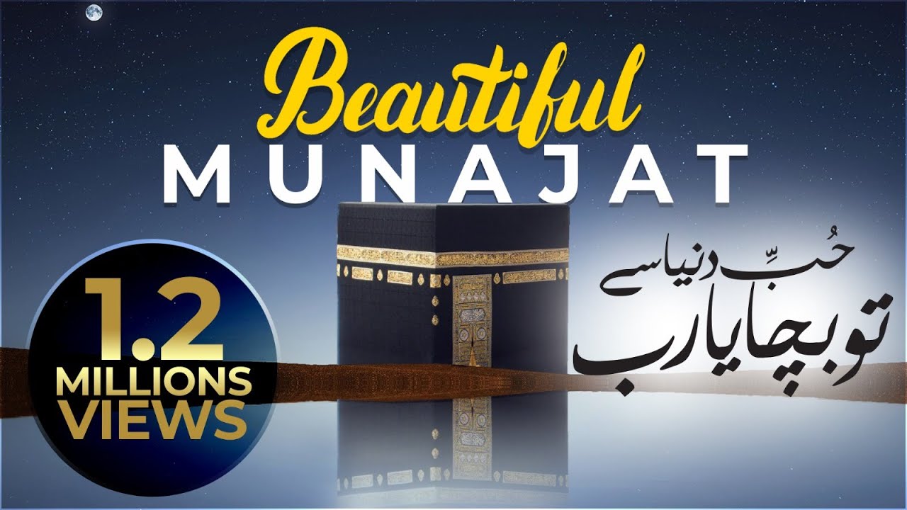 Beautiful Munajat - Hub e Duniya Se Tu Bacha Ya Rab - Arif Attari