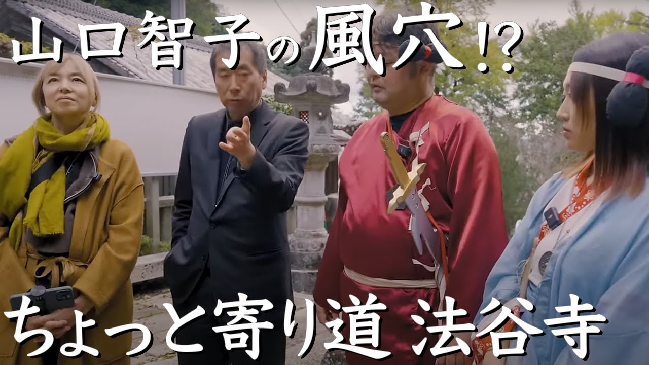 聖徳太子の伝承　法谷寺　徳島・阿波編６