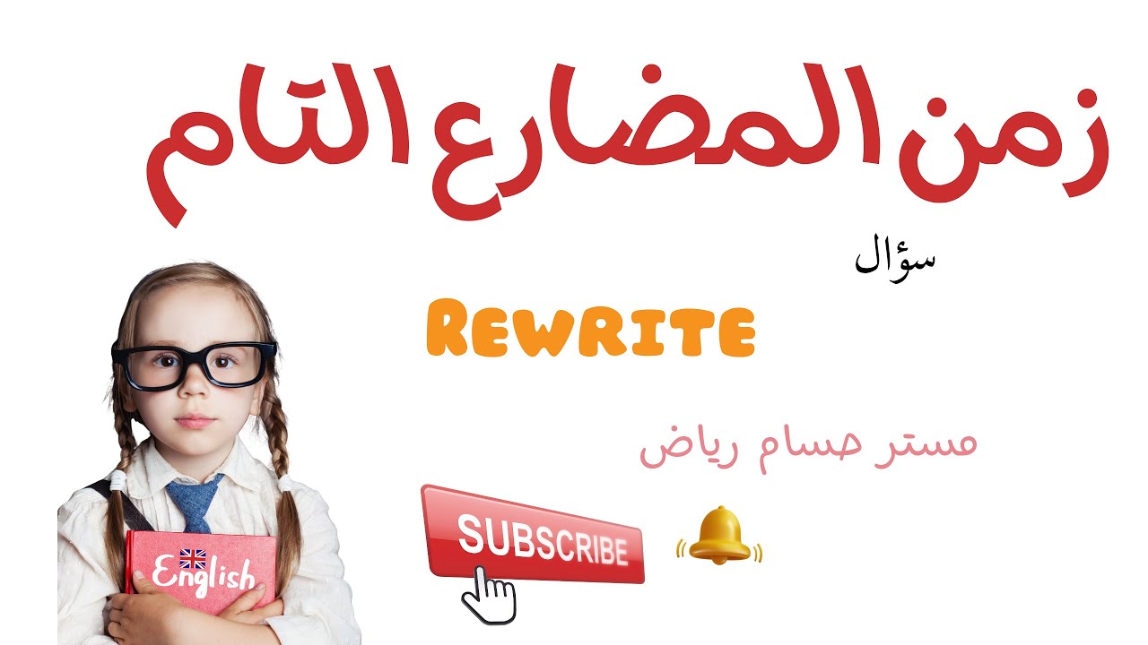 حل سؤال Rewrite الوحدة الاولى