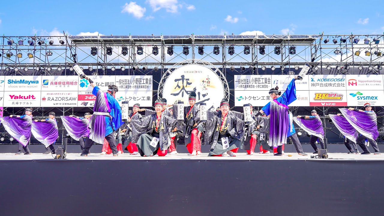 [4K] 踊っこひおか　おの恋おどり(小野まつり) 2024 きららメインステージ