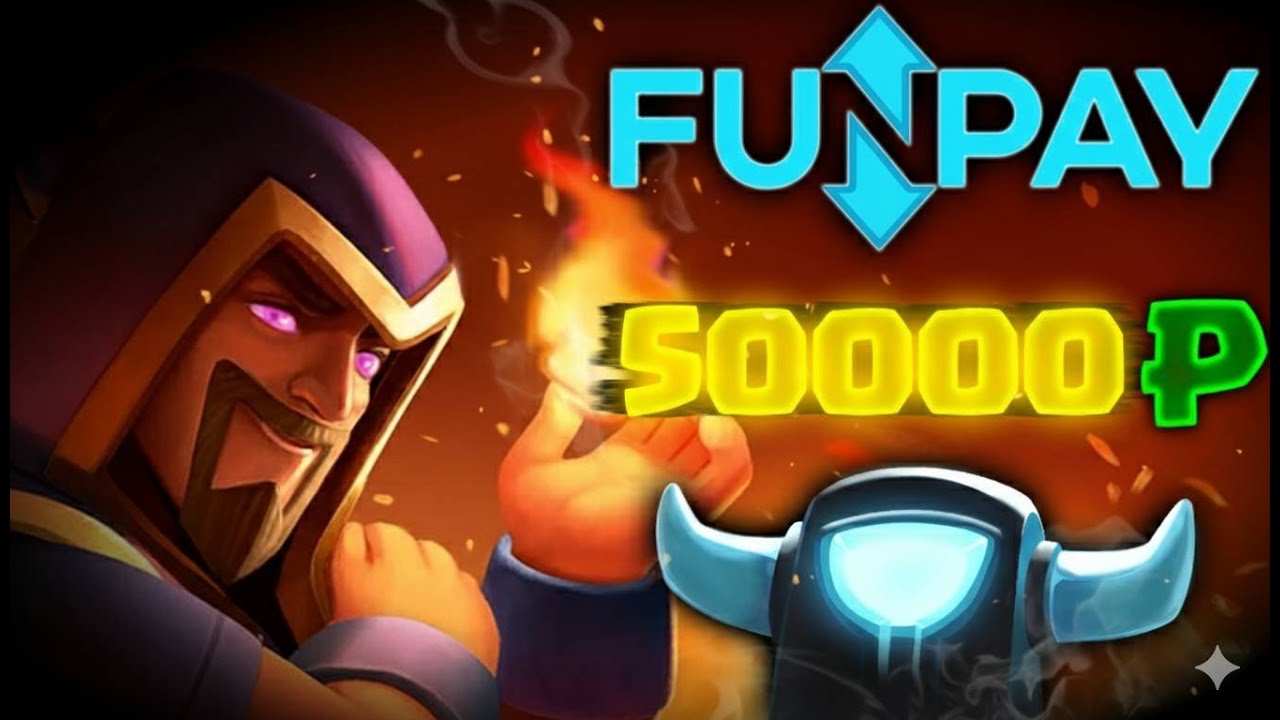 🏆 Турнир на 50к от FunPay ! Финал - Clash Royale