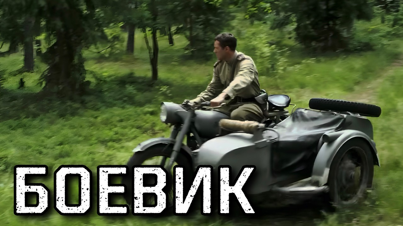 ВОЕННЫЙ ФИЛЬМ НЕ ДЛЯ СЛАБОНЕРВНЫХ! КРУТОЙ БОЕВИК НА ОДНОМ ДЫХАНИИ! 