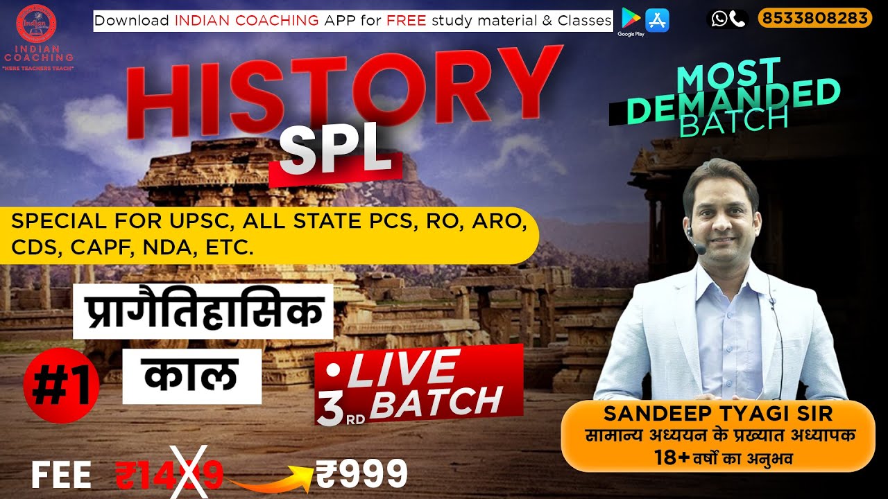 प्रागैतिहासिक काल || UPSC, PCS History || Class 1 || By Sandeep Sir || Indian Coaching