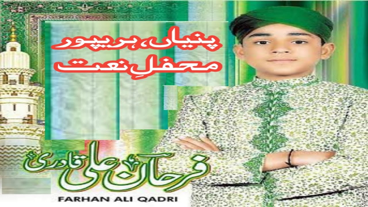 Farhan Ali Qadri Haripur Mehfil E Naat | #Farhanaliqadri | @farhanaliqadriofficial4526#Panian
