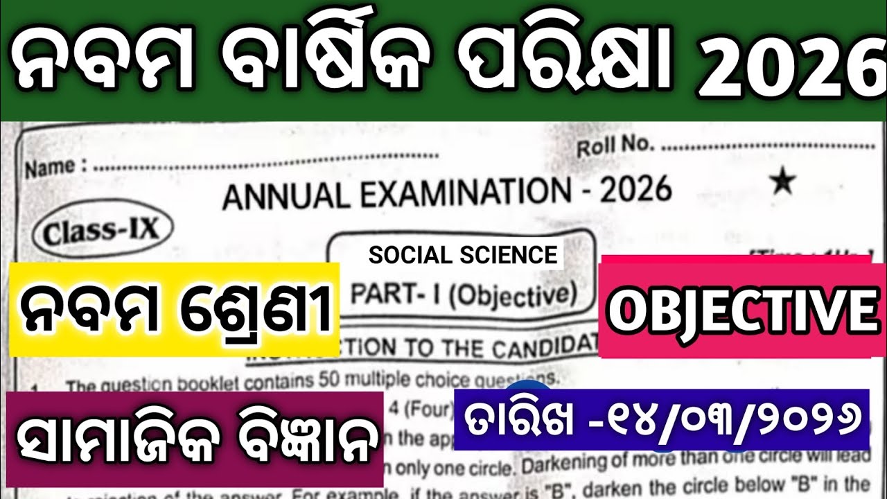 9th class annual exam 2026 social science question paper/class9 annual exam social science 2026