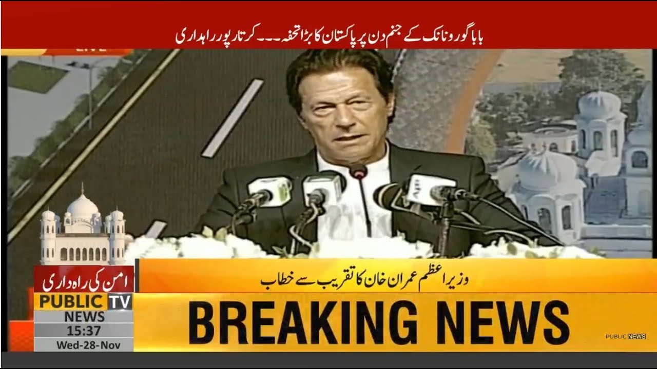PM Imran Khan speech at Kartarpur Border Opening Ceremony | 28th November 2018