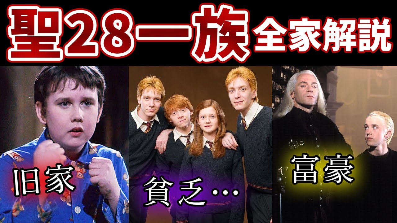 【聖28一族】純血一族全家を完全解説◆主要キャラ全員親戚…【ハリーポッター】
