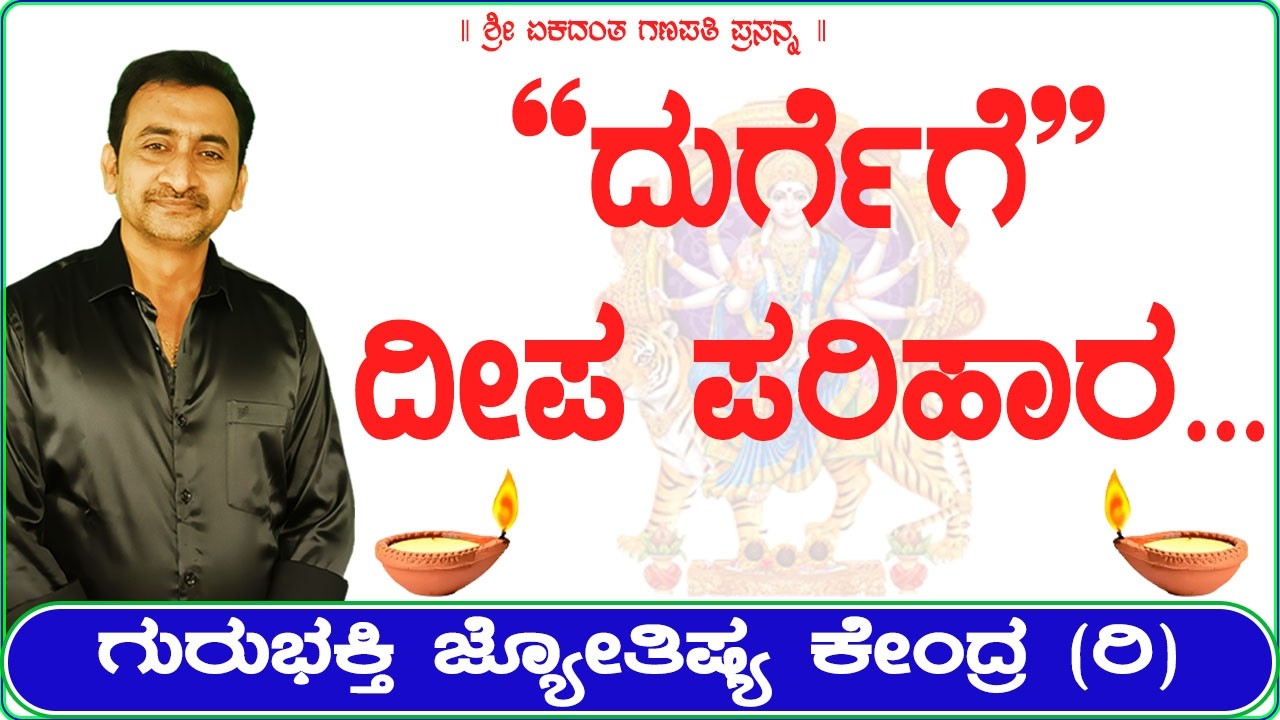 Lamp Remedy - Durga | KaliSuta PraveenGuruji | GuruBhakti Jyotish | Simple Solutions