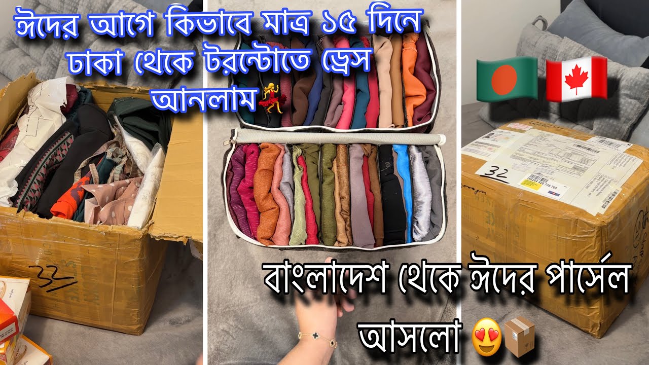 বাংলাদেশ থেকে ঈদের পার্সেল আসলো🥹📦ঈদের আগে মাত্র ১৫ দিনে কিভাবে ঢাকা থেকে টরন্টোতে ড্রেস আনলাম 🇧🇩🇨🇦