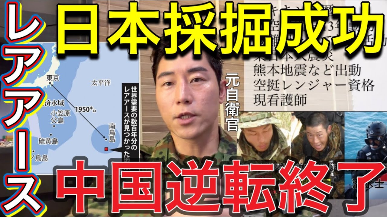 （中国終了のお知らせ）【レアアース徹底解説】経済制裁・台湾有事・自衛隊の継戦能力を元自衛官が解説※レアアースという見えない武器※