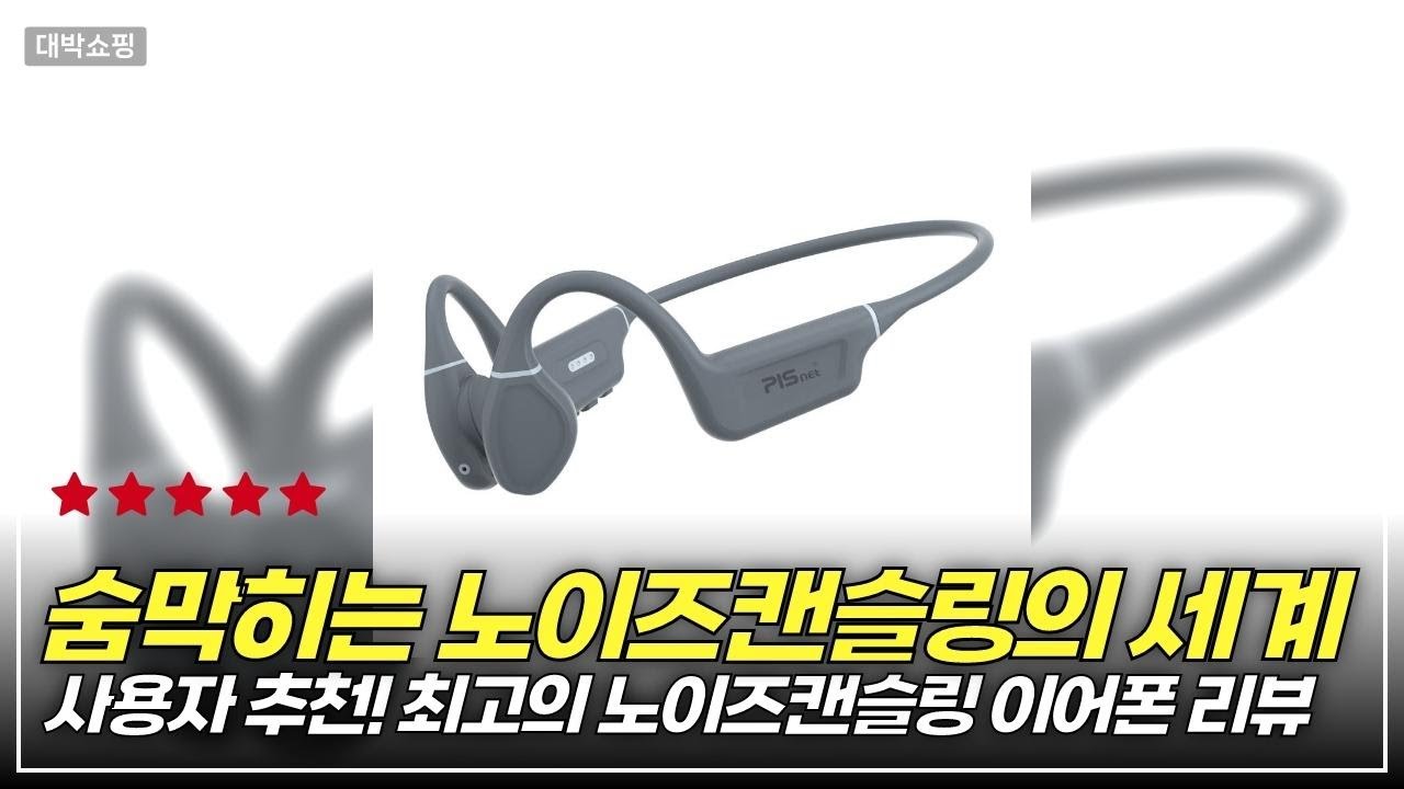 쇼핑친구84. #  피스넷 완전방수 골전도 블루투스 이어폰 IP68