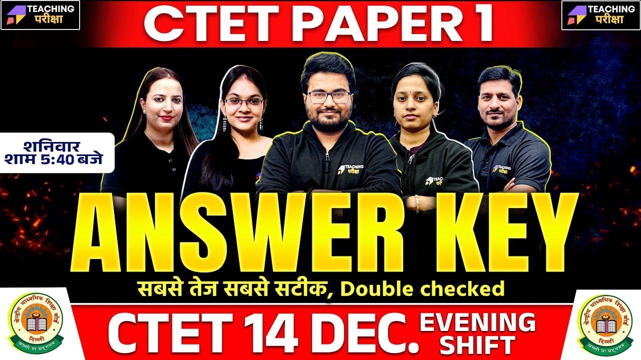 CTET Paper 1 Answer Key 15 DEC 2024 | CTET Paper 1 Answer Key Today | CTET Paper 1 Analysis 2024